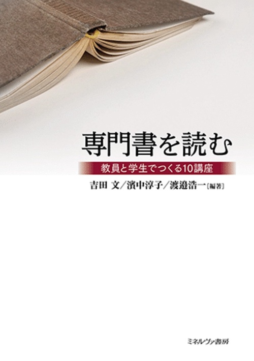 専門書を読む