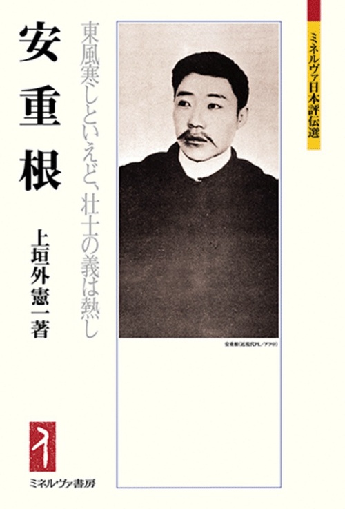 安重根