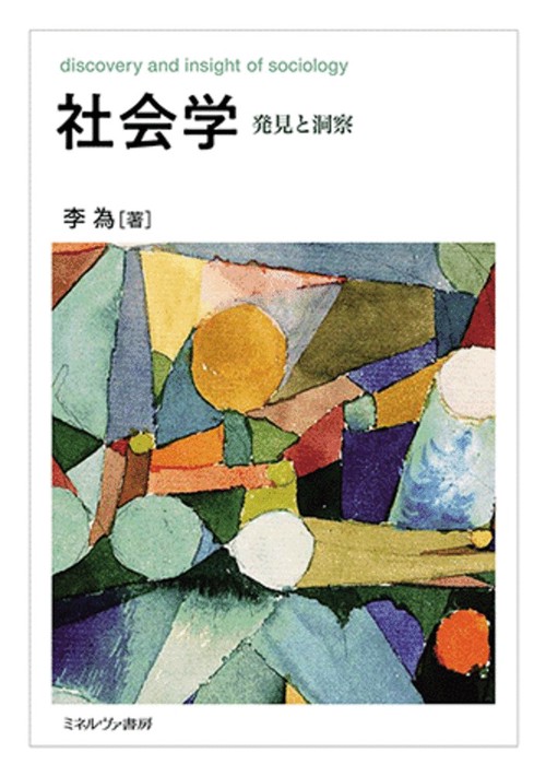 社会学