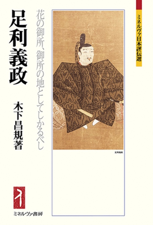 足利義政