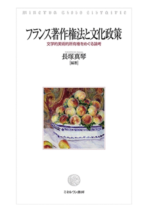 フランス著作権法と文化政策