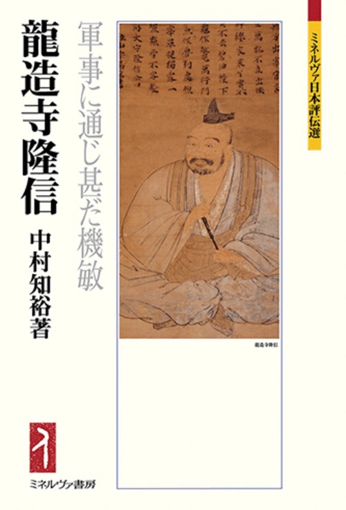 龍造寺隆信