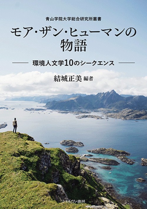 モア・ザン・ヒューマンの物語