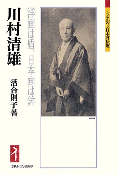 川村清雄