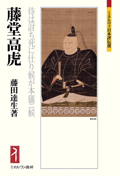 藤堂高虎
