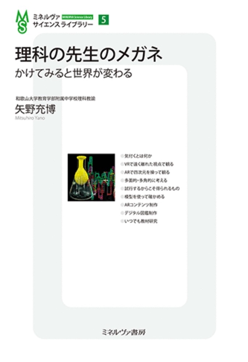 理科の先生のメガネ