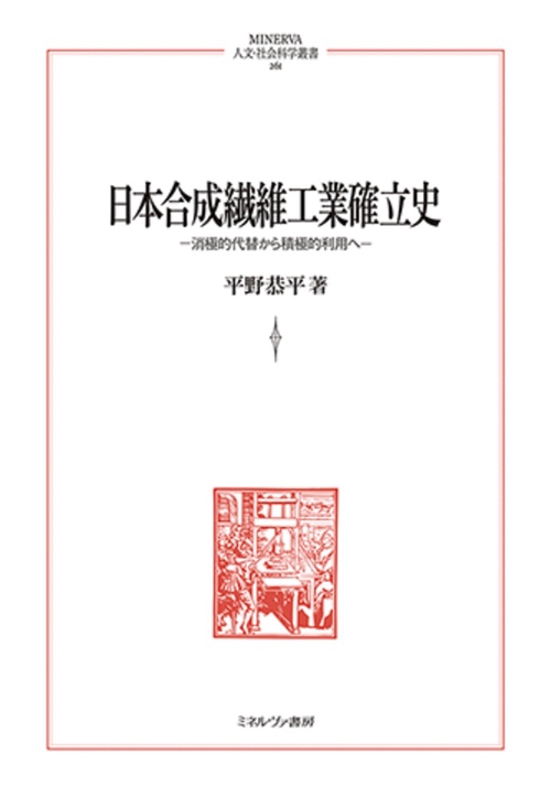 日本合成繊維工業確立史