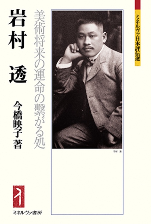 岩村　透