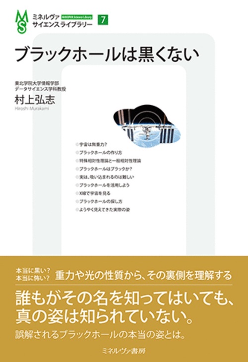 ブラックホールは黒くない