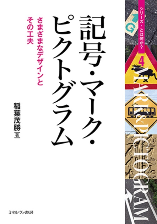 記号・マーク・ピクトグラム　