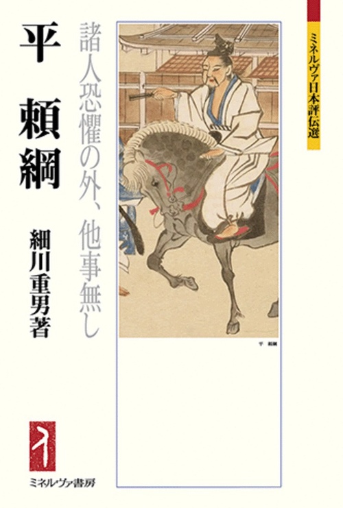 平頼綱