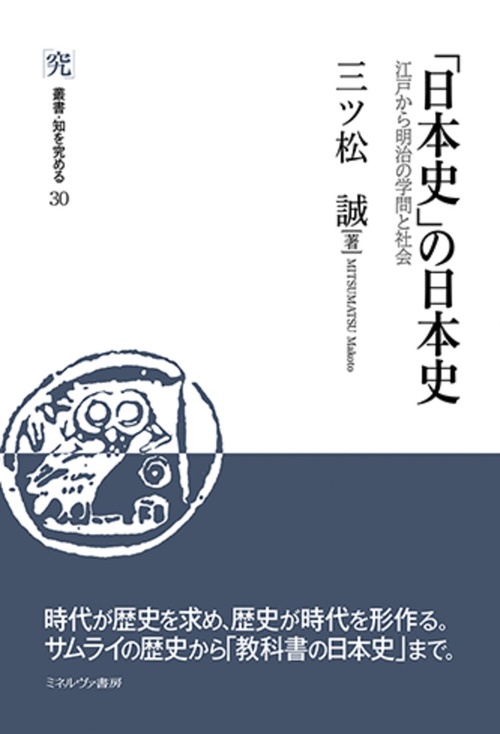 「日本史」の日本史