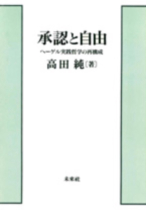 承認と自由