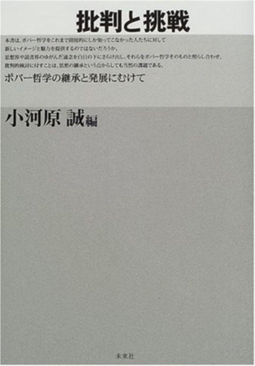 批判と挑戦