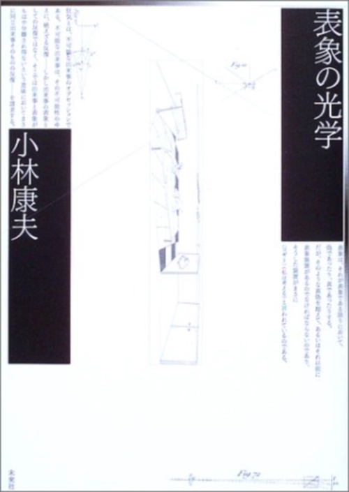 表象の光学