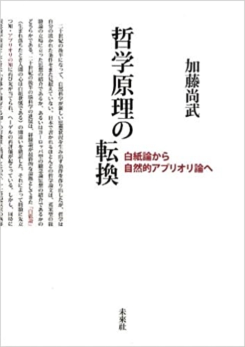 哲学原理の転換