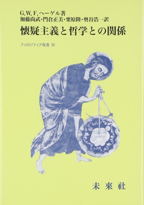 懐疑主義と哲学との関係