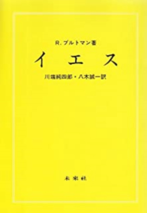 イエス