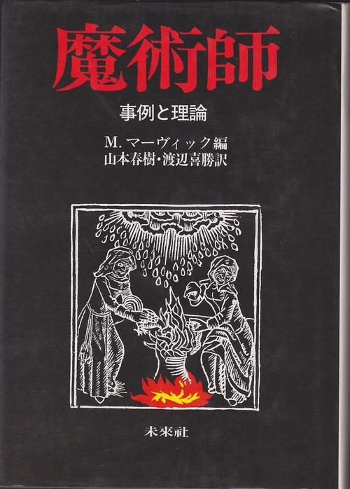 魔術師