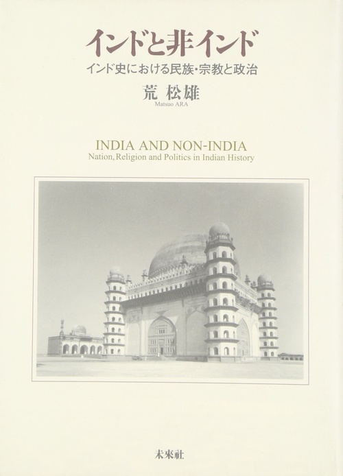 インドと非インド