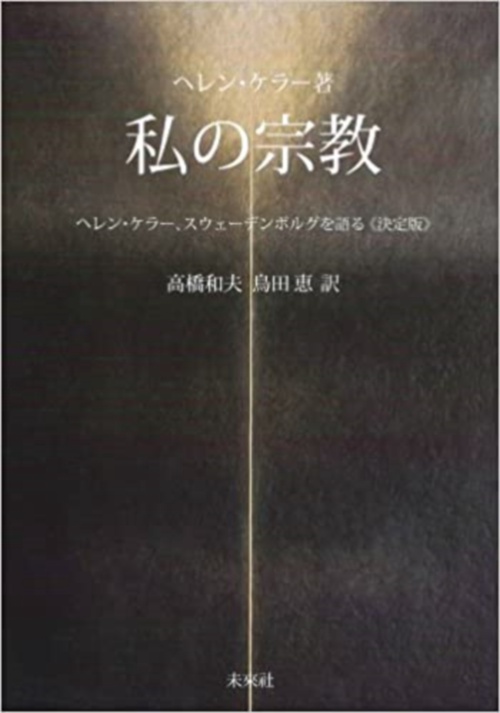 私の宗教