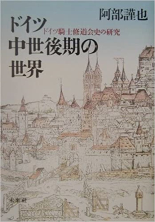 ドイツ中世後期の世界