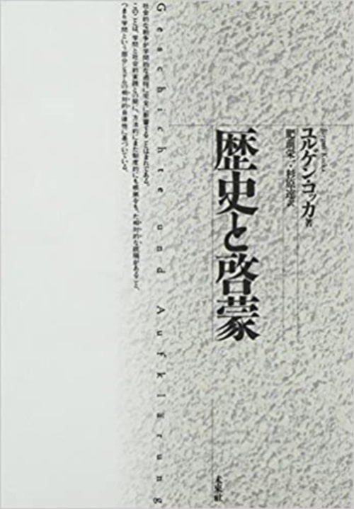 歴史と啓蒙