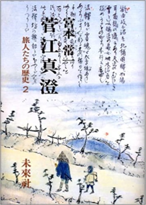 菅江真澄