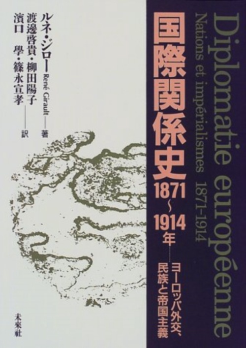 国際関係史　1871-1914