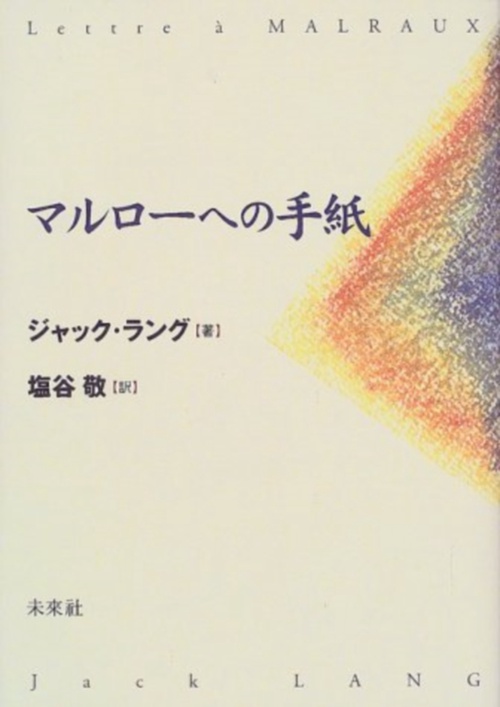 マルローへの手紙
