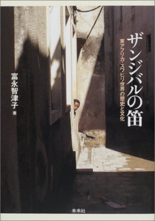 ザンジバルの笛