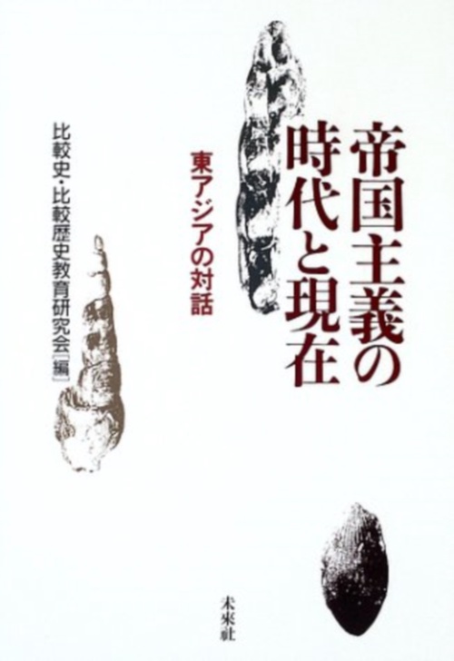 帝国主義の時代と現在
