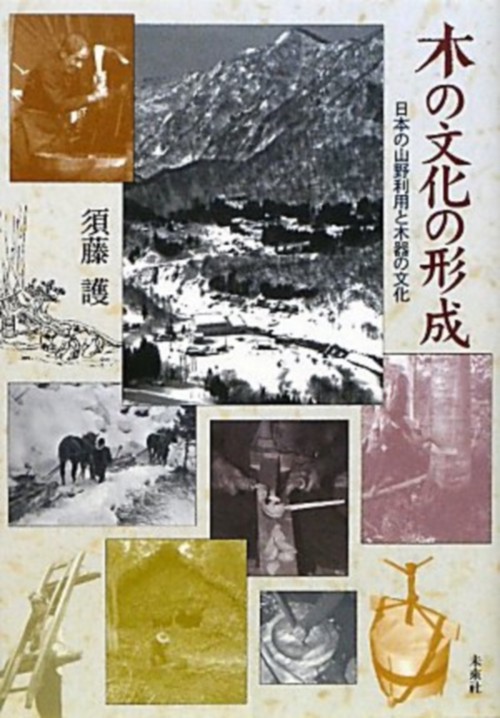 木の文化の形成