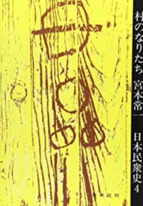 村のなりたち