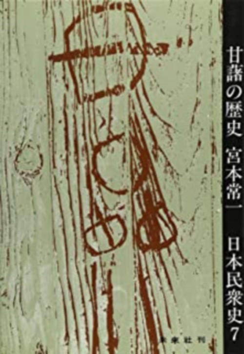 甘藷の歴史