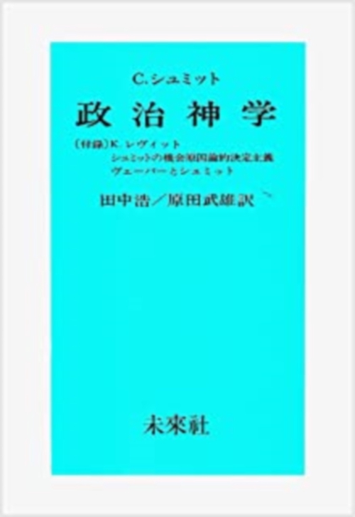 政治神学