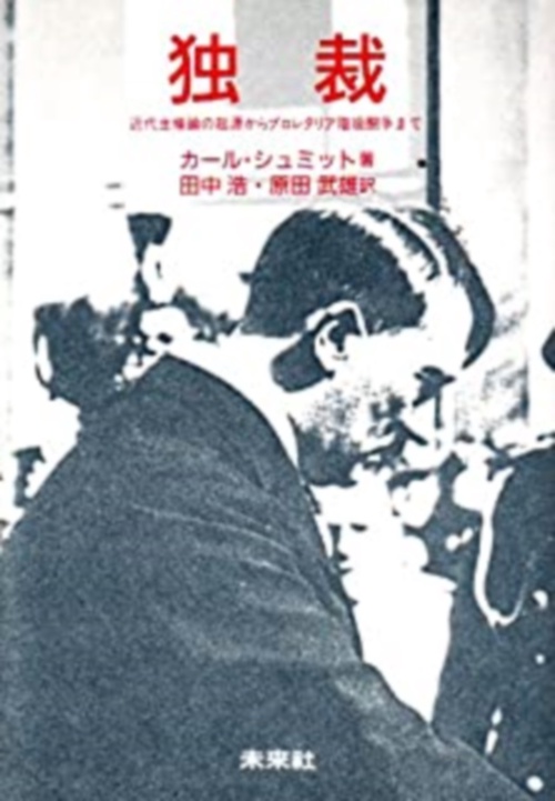 独裁