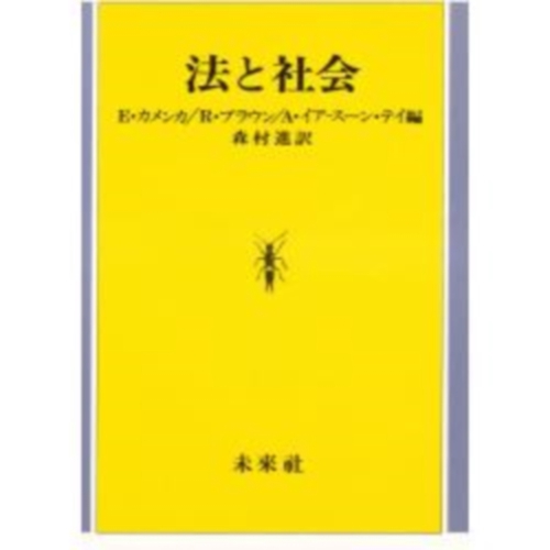 法と社会