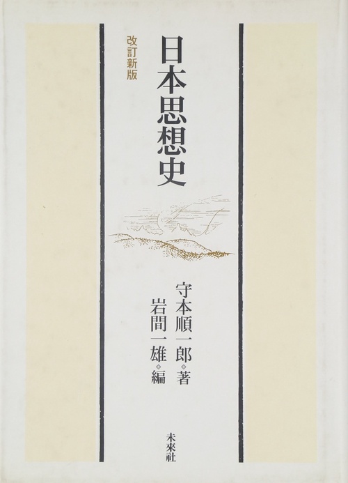 日本思想史