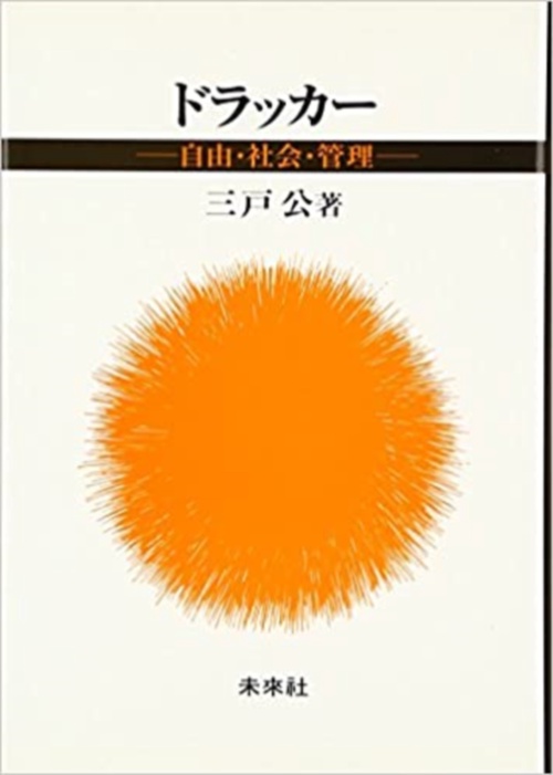 ドラッカー