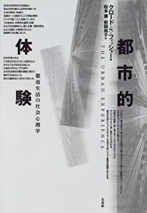 都市的体験