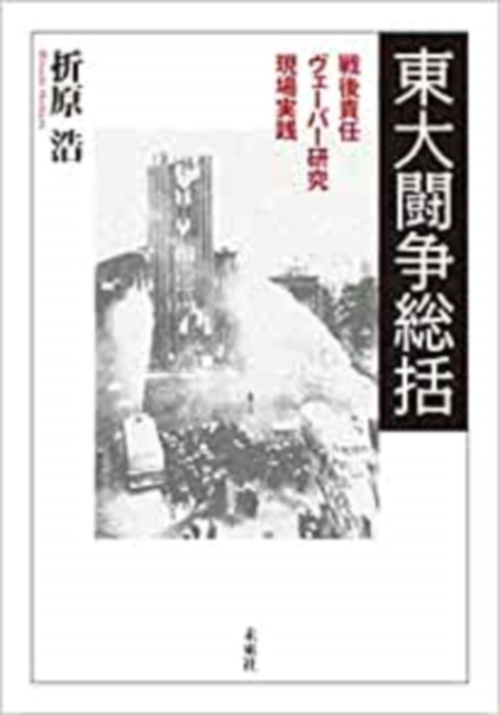 東大闘争総括