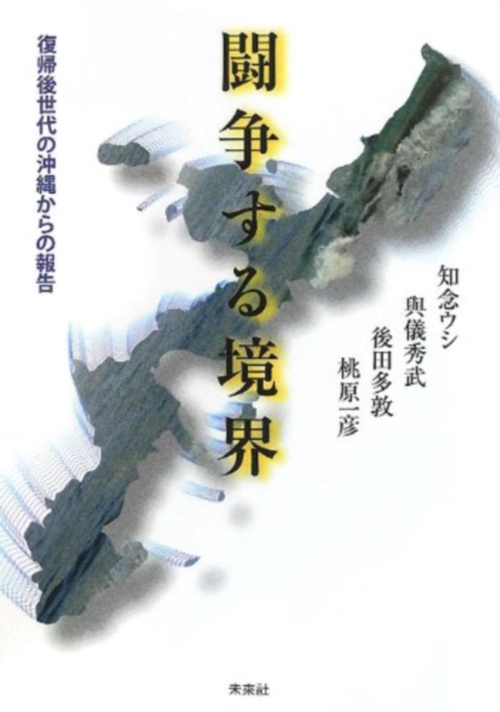闘争する境界