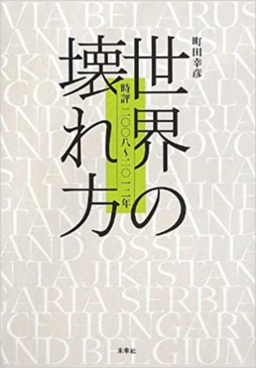 世界の壊れ方　