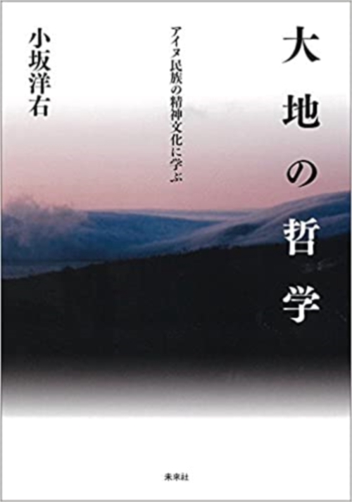 大地の哲学