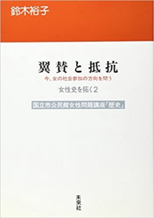 翼賛と抵抗