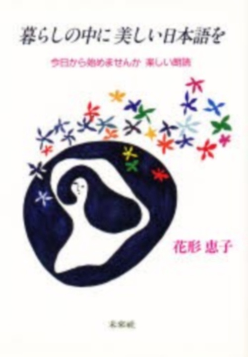 暮らしの中に美しい日本語を