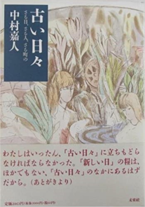 古い日々