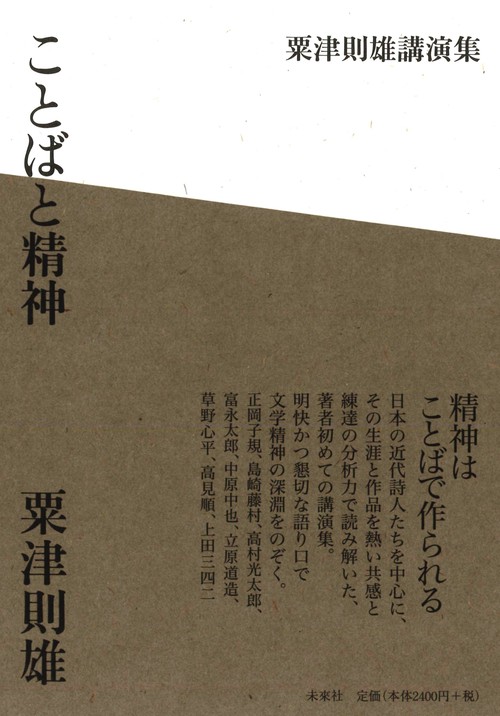 ことばと精神