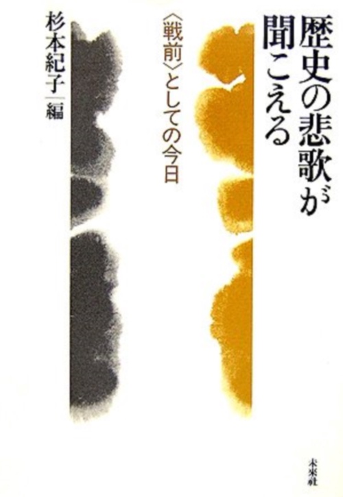 歴史の悲歌が聞こえる